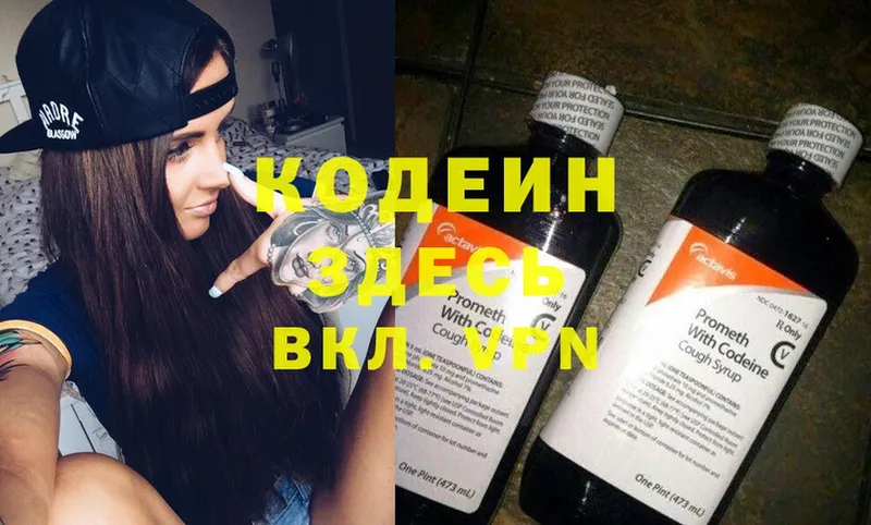 Codein Purple Drank  Холм 